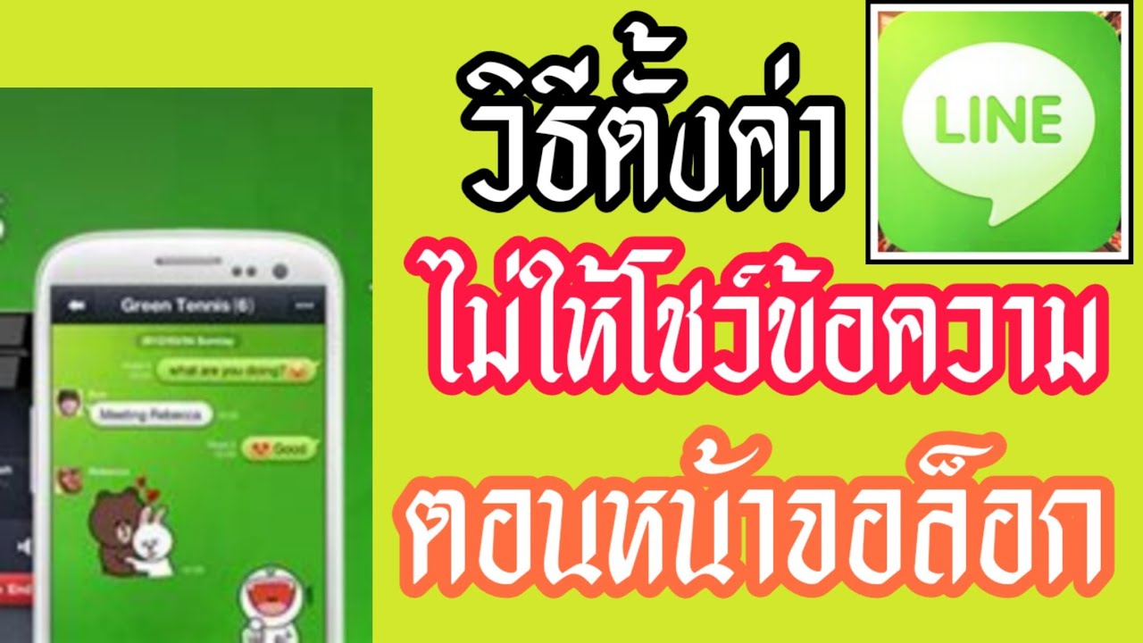 line@ ไม่แจ้งเตือน android  Update 2022  วิธีตั้งค่า line ไม่ให้โชว์ข้อความ หน้าจอล็อค (lock screen) Xiaomi Android VLOG 62 [Amin TV]