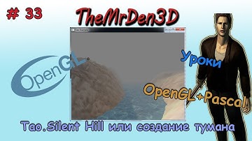 [OpenGL и PascalABC.net] №33. Silent Hill или создание тумана