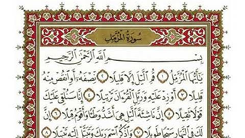سورة المزمل بصوت الشيخ نعمة الحسان كاملة