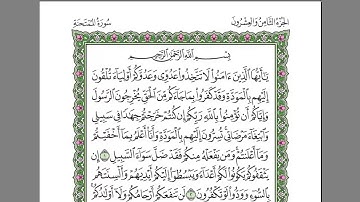 سورة الممتحنة كاملة بصوت الشيخ عبد الرحمن السديس