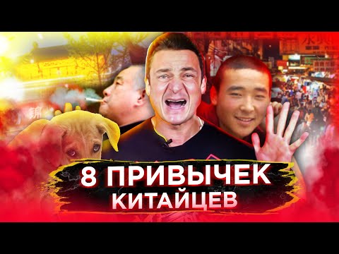 Странности китайцев. Особенности китайского менталитета.