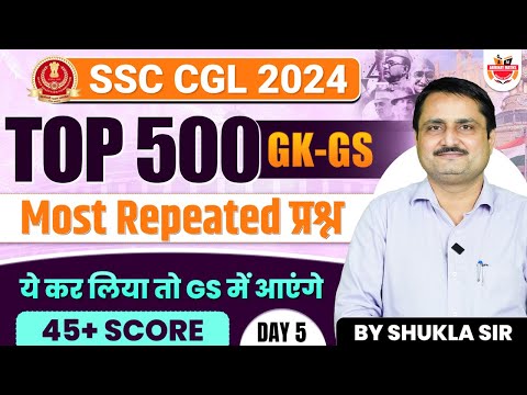 SSC CGL 2024 | Top 500 GK Questions For SSC CGL 2024 | Day 5 | SSC CGL General Studies By Shukla Sir