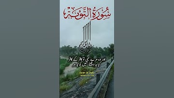 سوره طوبی آیات 123-129 ترجمه اردو #برکات قرآنی #متن دینی #نقلات دینی