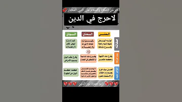 كيفية التعامل مع المني والمذي والودي وما حكم كل واحد منهم غسل الجنابة الوضوء الطهارة نور الدين 