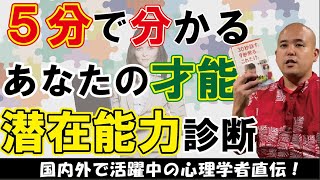 【5分で出来る才能診断】この質問に答えるだけであなたの潜在能力がまる見え！心理学者も使ってる screenshot 5