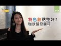 【最新上架｜Valpaint意大利藝術漆】想玩特色牆?! 姜珈欣帶您開箱