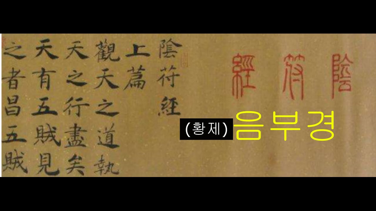 10-1) Lecture on the Yellow Emperor's Sutra (1) - YouTube