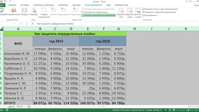 Защитить структуру документа Защитить и снять защиту листа|Documentation