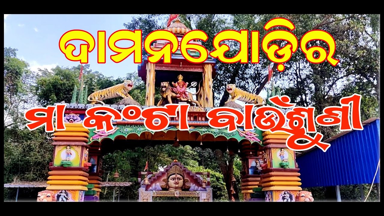 MAA KANTABAUNSUNI-(DAMONJODI)-DIST-KORAPUT