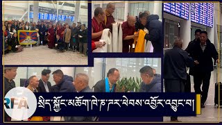 སྲིད་སྐྱོང་མཆོག་ཁེ་ཎ་ཌར་ཕེབས་འབྱོར་འབྱུང་བ། Sikyong arrives in Toronto with warm reception