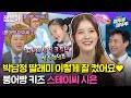 [#라디오스타] 구라&amp;국진 아저씨와 16년 만에 라스에서 재회한 스테이시 시은 | #스테이시 #시은 MBC240228방송