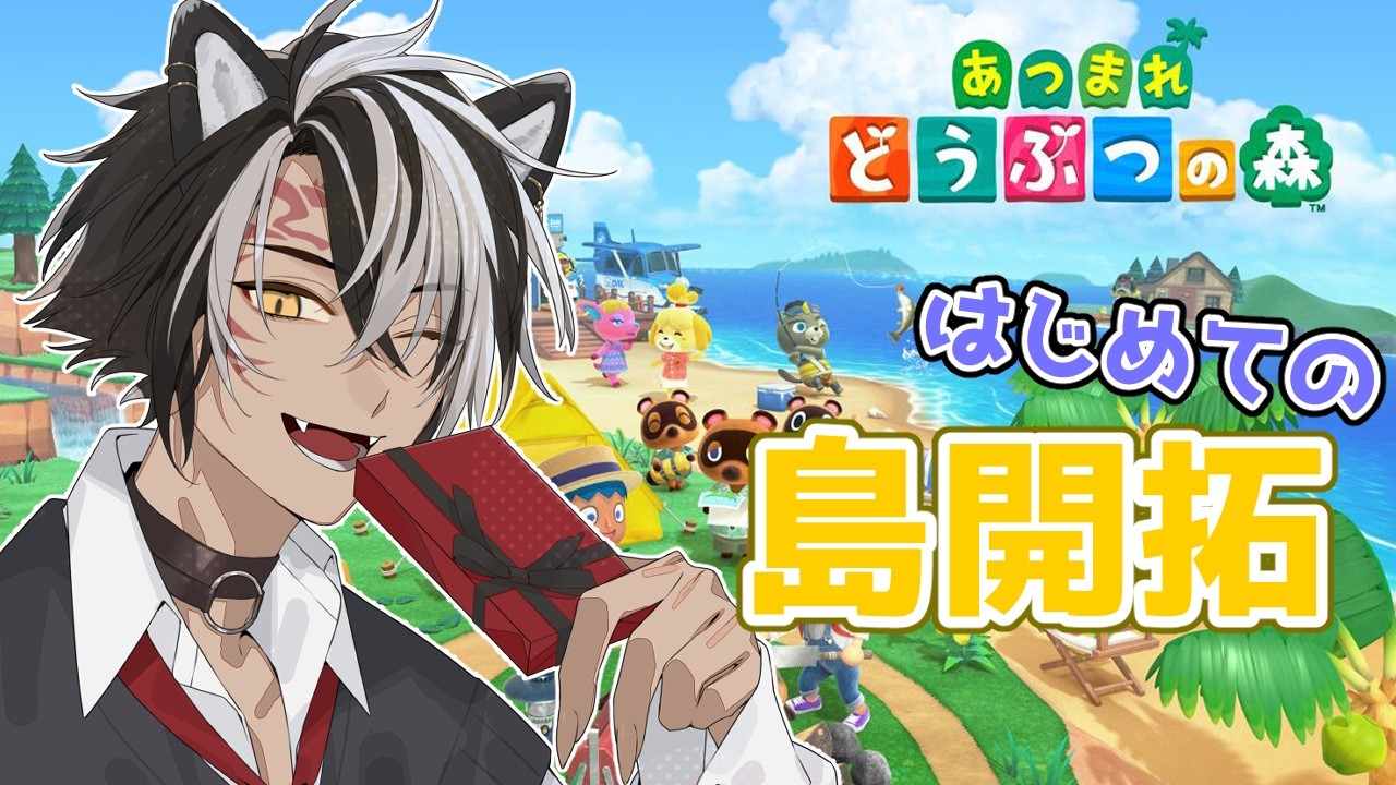【 あつ森 】もう無人島ではない、ここはブラス島【 黒崎タイガ / #BL4ST 】