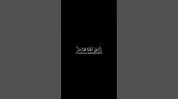 أذكر الله | سورة آل عمران الأية ١٨٥ القارئ ياسر الدوسري #quran #اكسبلور