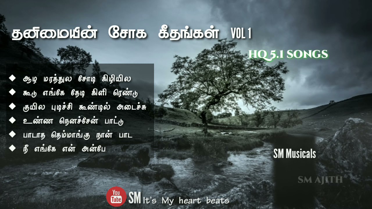 Tamil Sad songs | தமிழ் சோக பாடல்கள்