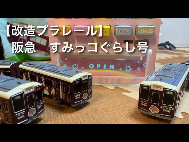 プラレール プラレール クルーズトレインDXシリーズ TWILIGHT EXPRESS瑞風