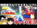 【ゆっくり実況】忍者龍剣伝Ⅲ・ノーコンクリアに挑戦・視聴者さんリクエストソフト第10弾