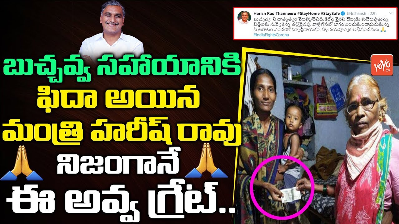 Minister Harish Rao Inspiring Words About Old Women Donation | CM KCR | Telangana News | YOYO TV