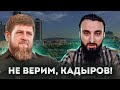 Кадыров выплатил долги людей или соврал?