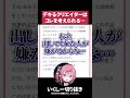 【信頼の極意】いくしーが思わず褒めた質問者の視点【いくしー切り抜き】