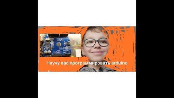 (Управление сервоприводом через джойстик) Arduino