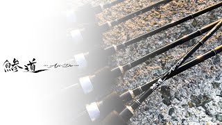 AJI-DO 1G-class | メジャークラフト｜Major Craft Web