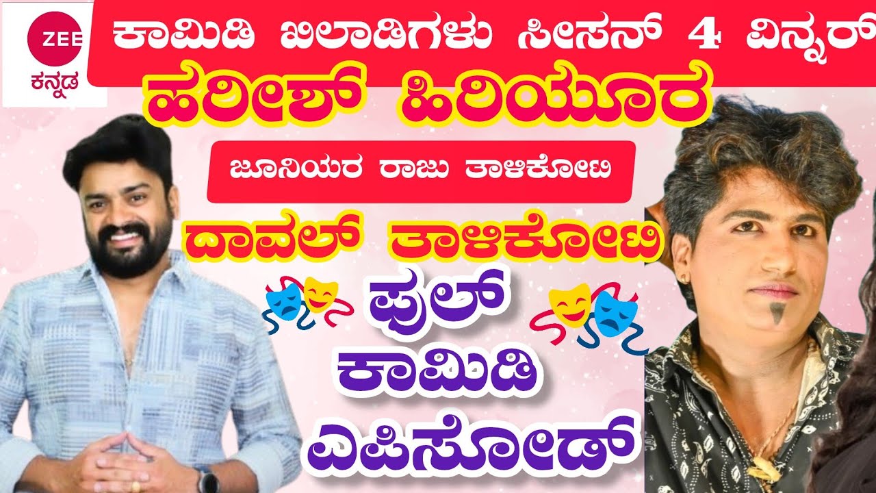 ಹರಿಶ್ ಹಿರಿಯೂರ ದಾವಲ ತಾಳಿಕೋಟಿ ಫುಲ್  ಕಾಮಿಡಿ  ಸನ್ನಿವೇಶಗಳು | UTTAR KARNATAKA COMEDY |  FULL COMEDY