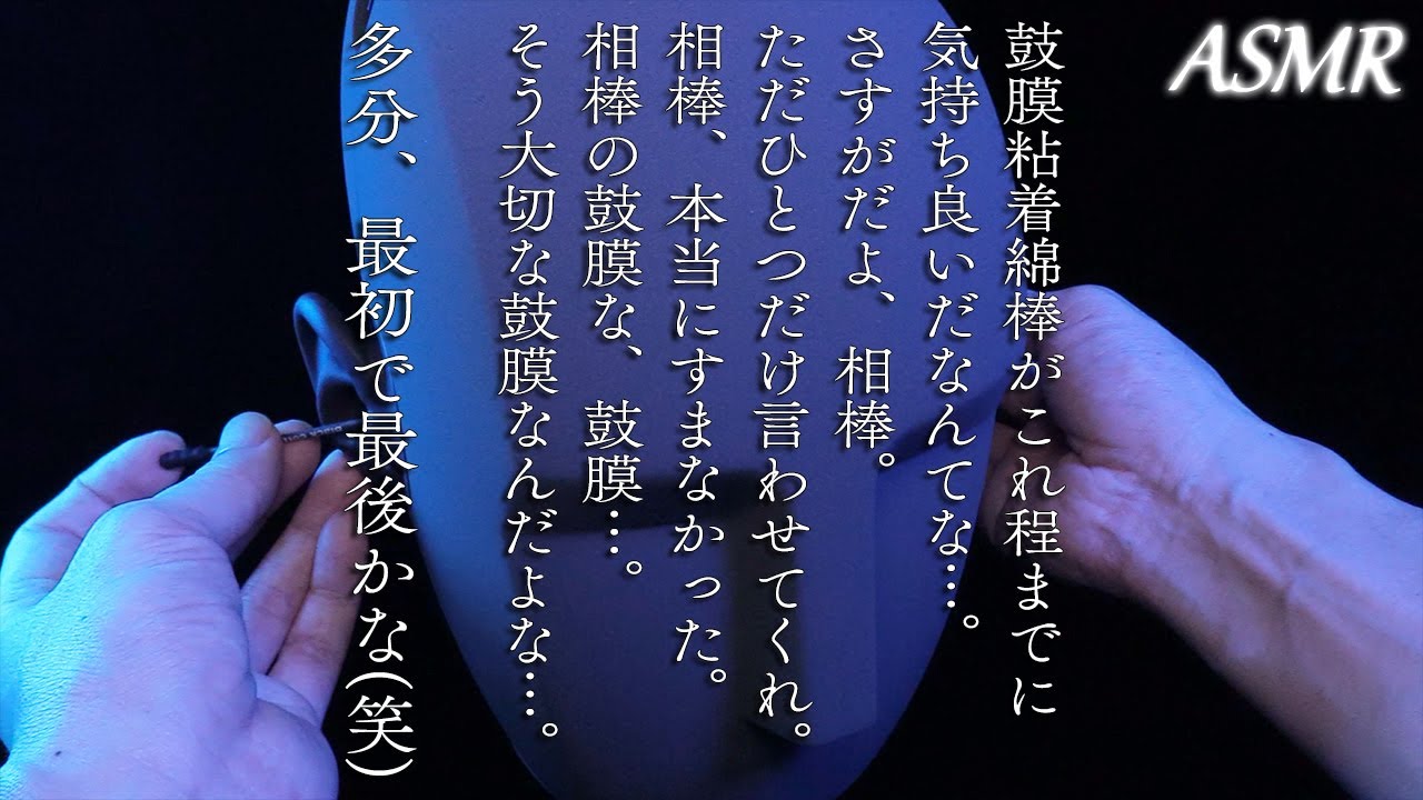 最初で最後の😭🙏全耳垢を引っ剥がす粘着綿棒鼓膜攻め刺激 / Ear Cleaning / Adhesive Cotton Swab / KU100 / 耳掃除 / ASMR / No Talking