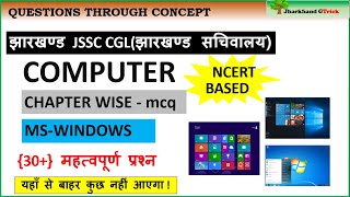 NCERT BASED COMPUTER mcq || Ms-WINDOWS || हिंदी में  || JSSC CGL screenshot 5