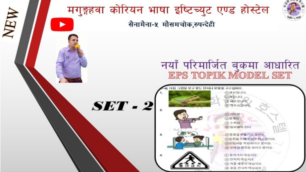 New epstopik model set solution #set 02 reading 📚