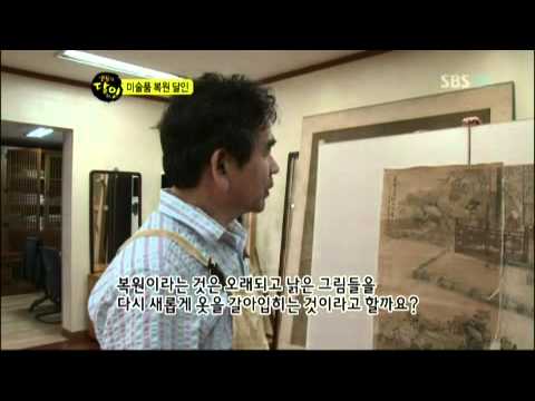   SBS 생활의 달인 302회 20110829 명장면 미술품복원