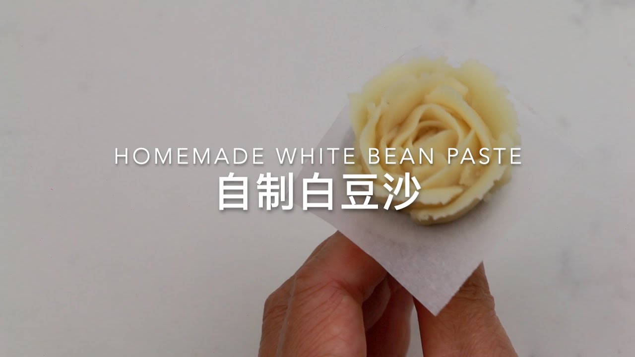 自制白豆沙 | Homemade White Bean Paste | kiss 'n' cake - YouTube