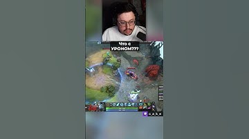 Что с УРОНОМ??? 😱 ВАНШОТ БИЛД?! / Кекс в Доте 2  @CakeStream