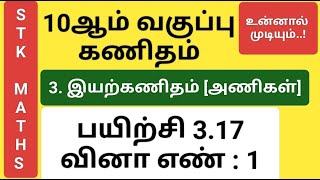 10th Maths Tamil Medium Chapter 3 Exercise 3.17 Sum 1 New Video #10th_maths_tamil_medium