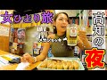 【軽バン女1人旅】お酒のフードコート!?運転後のメガジョッキは泣くほど旨かった...④