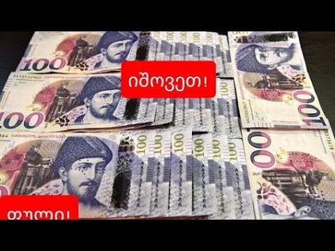 როგორ ვიშოვოთ 400₾ YOUTUBE - თი?