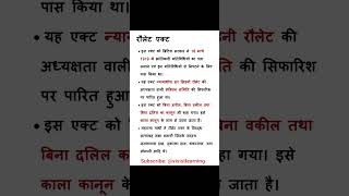 रौलेट एक्ट क्या है और कब पारित हुआ|Rowlatt Act Kya Hai