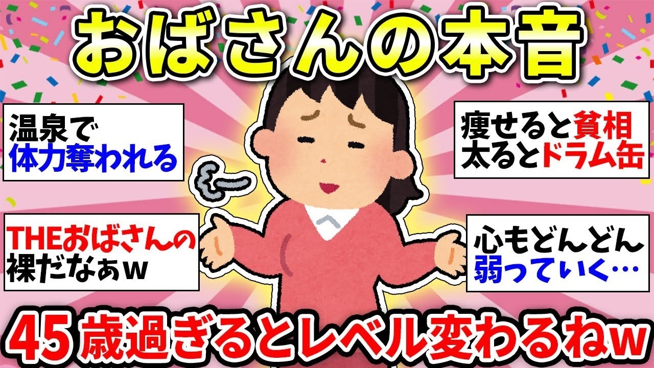 【オバサンあるある】共感の嵐ww これが分かったらもう一人前！【ガルちゃん雑談】