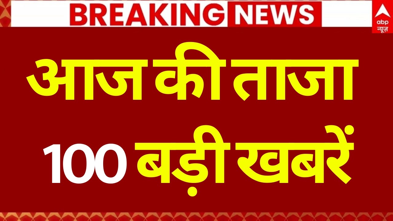 Superfast News 100: Headlines Today | Breaking News | Aaj Ki Taja Khabar | Latest | 22 February