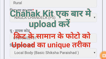 chahak kit ko prerna portal par kaise upload karein