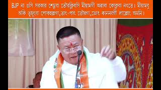 BJP na Sarkar Semgani touribasi,miyamgi yaiphanaba touba nate.Namphu Haphu touduna makha tanabani...