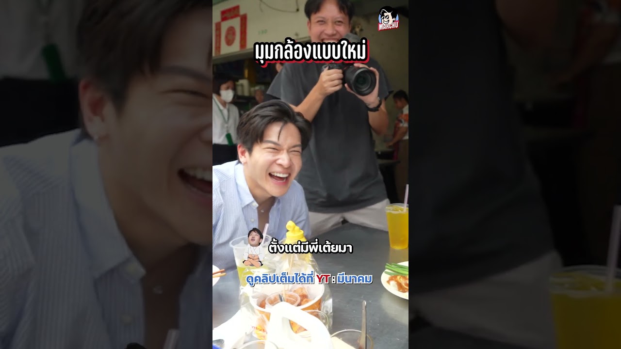 กลัวเห็นไม่ทั่วถึง 🤣 #100เดียวเลี้ยวร้านไหน #เสาชิงช้า #มีนาคม #meenakom