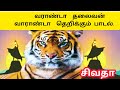 வாறான்டா வாறான்டா  தலைவன் வாறான்டா| தெறிக்கும் தலைவர் பாடல் |  சிவதா  |Ai Tamil Song