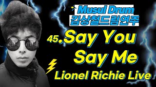45.Say You Say Me (Lionel Richie Live Ver .) ~ 김상철  드럼연주