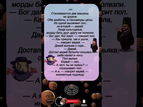 «Поп, еврей и бутылка: кто кого перехитрит?»