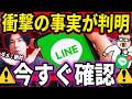 【今すぐ確認!】LINE個人情報ダダ漏れ!今すぐ対策を!