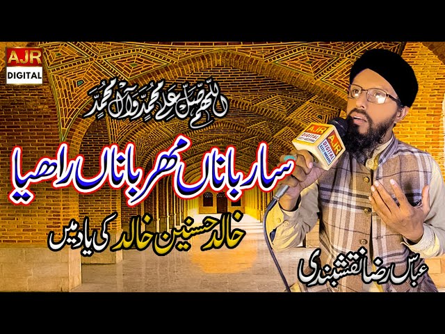 Sarbana,mehrbana,Rahiya Kalam || Kalam by Pir Mehar Ali Shah || AJR Digital HD class=