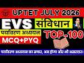 #uptet TET EVS Top 100 Questions | पर्यावरण अध्ययन | 🔥 | Final Revision 2026 UPTET EVS 2026 |
