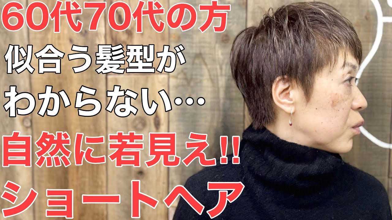 70 代 髪型 ベリー ショート