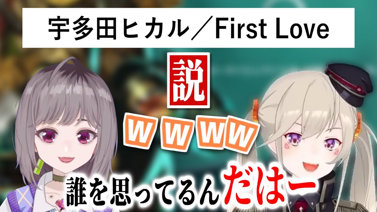 【小森めと / 切り抜き】待ち時間に宇多田ヒカル First Love デュエットを披露する【不磨わっと / APEX】
