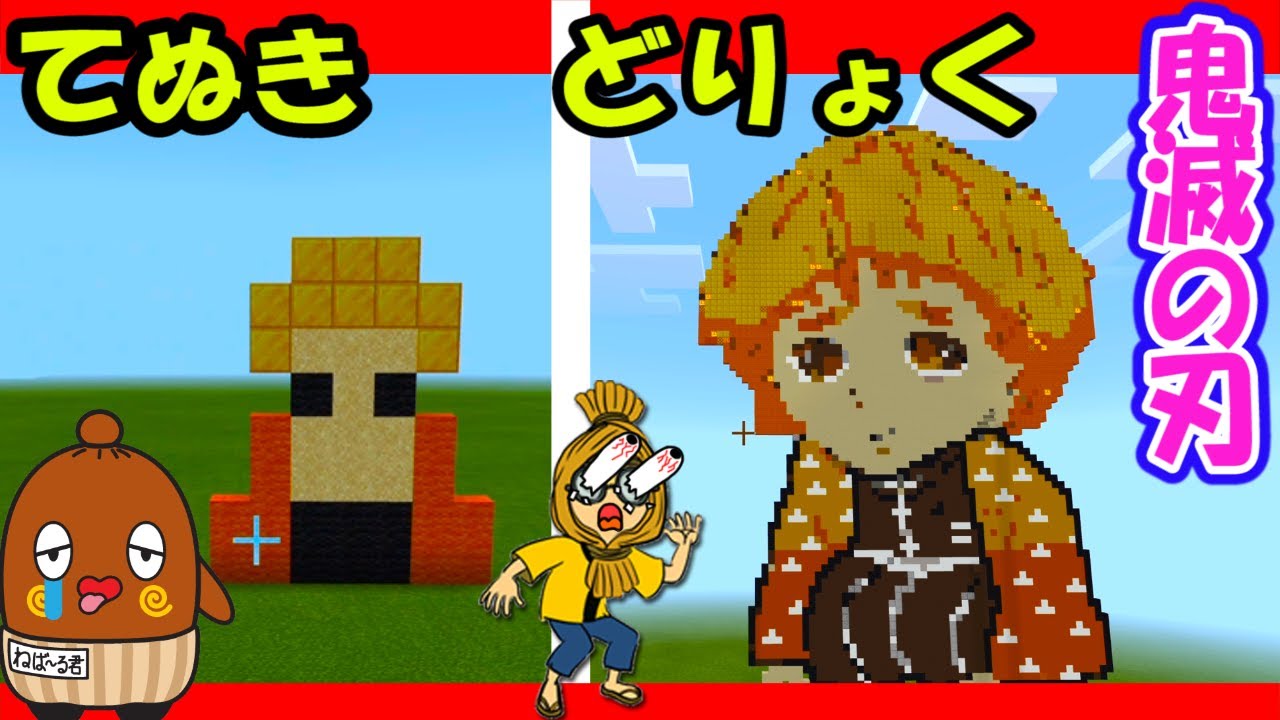 マイクラ 鬼滅の刃のタンジロウ 竈門炭治郎 をマインクラフトで作ってみた Youtube